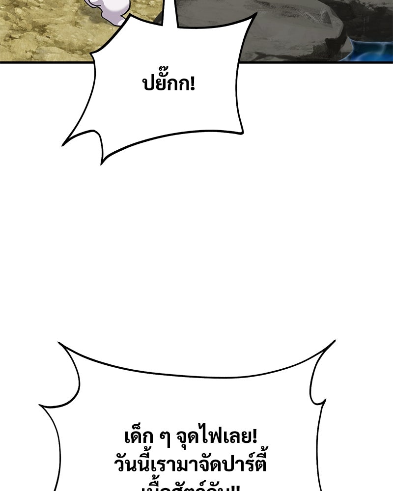 ปลูกผักพิชิตหอคอย - หน้า 64