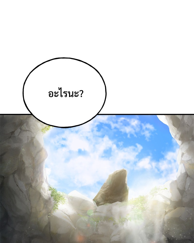 ปลูกผักพิชิตหอคอย - หน้า 72