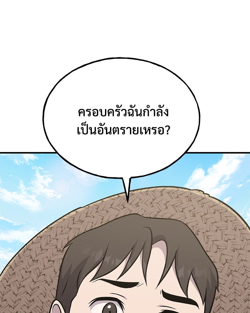 ปลูกผักพิชิตหอคอย - หน้า 75