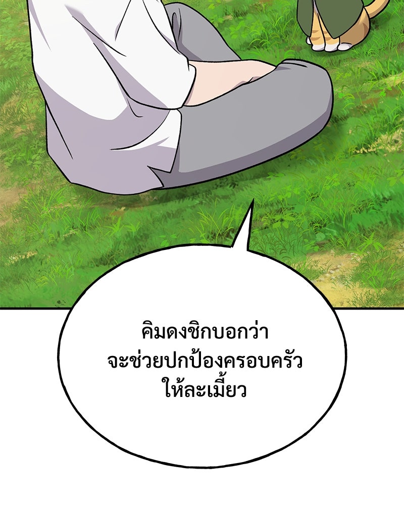 ปลูกผักพิชิตหอคอย - หน้า 79