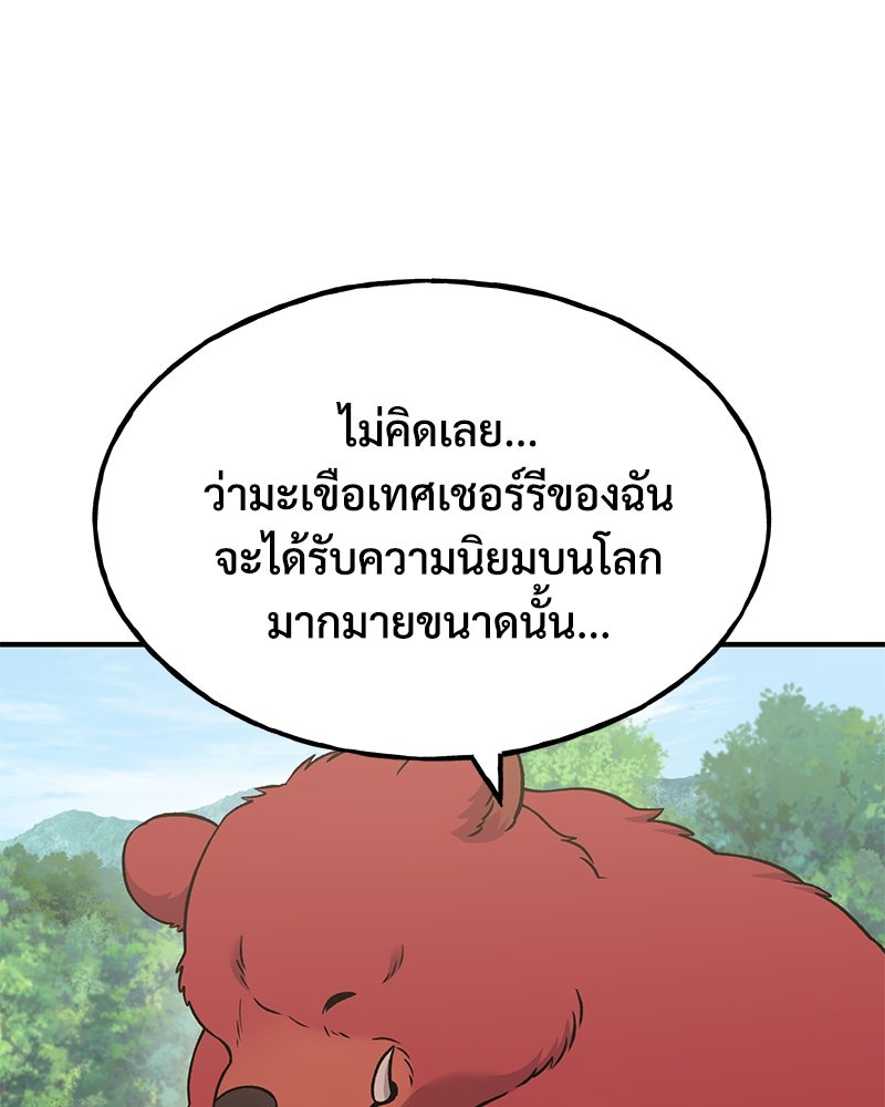 ปลูกผักพิชิตหอคอย - หน้า 80