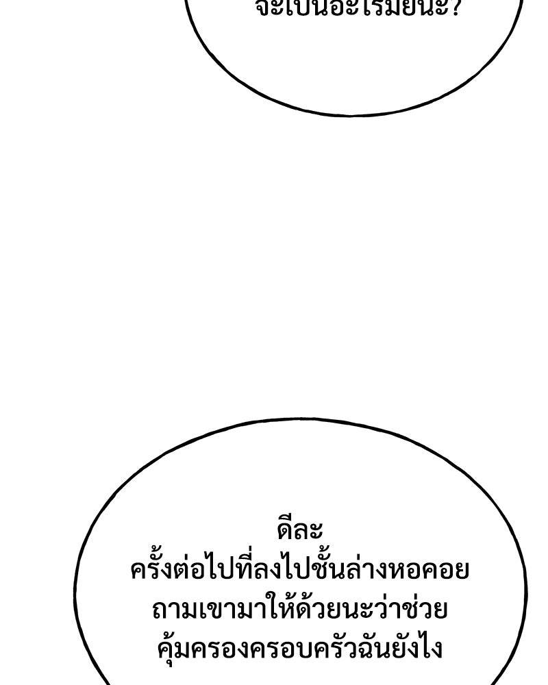 ปลูกผักพิชิตหอคอย - หน้า 83