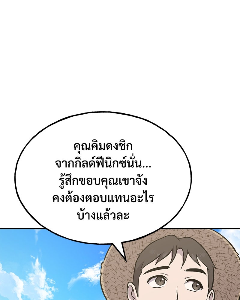 ปลูกผักพิชิตหอคอย - หน้า 86