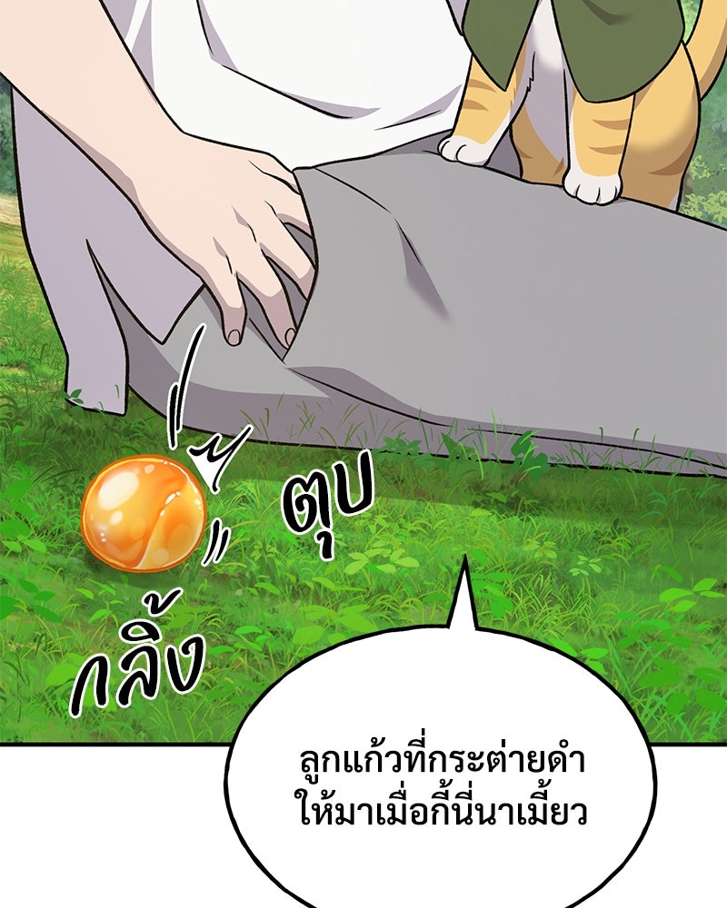 ปลูกผักพิชิตหอคอย - หน้า 93