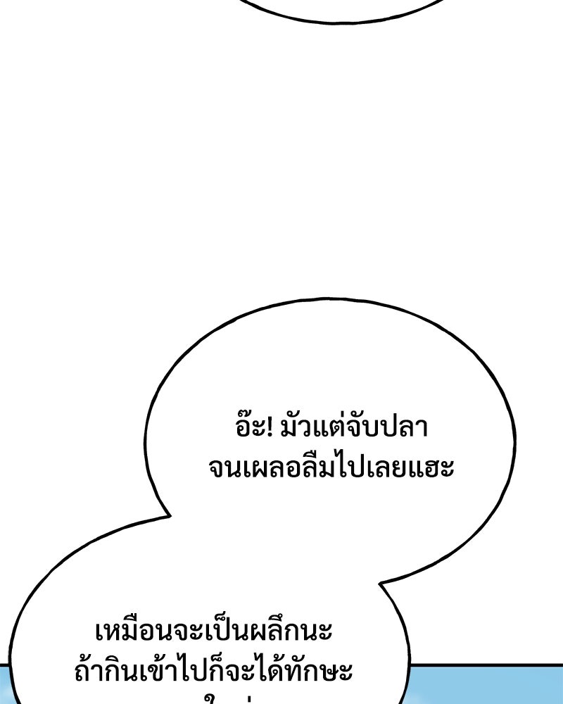 ปลูกผักพิชิตหอคอย - หน้า 94