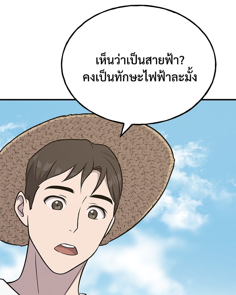 ปลูกผักพิชิตหอคอย - หน้า 97