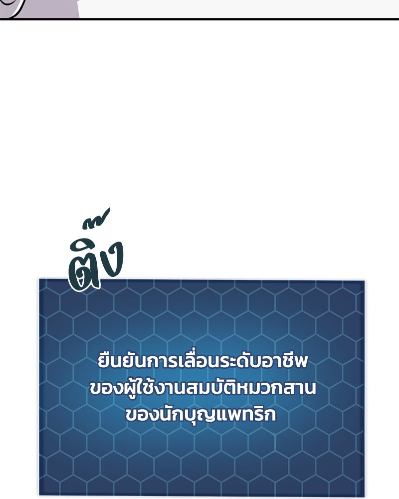ปลูกผักพิชิตหอคอย - หน้า 100