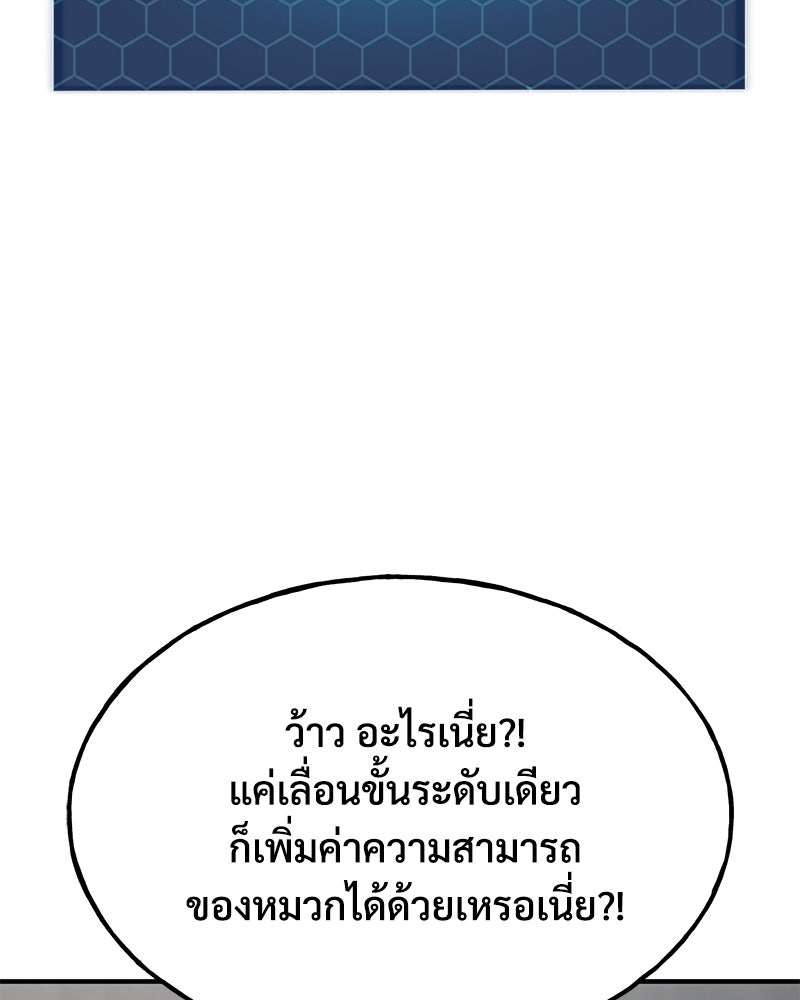 ปลูกผักพิชิตหอคอย - หน้า 102
