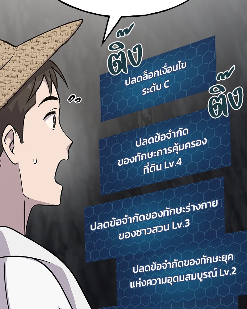 ปลูกผักพิชิตหอคอย - หน้า 103