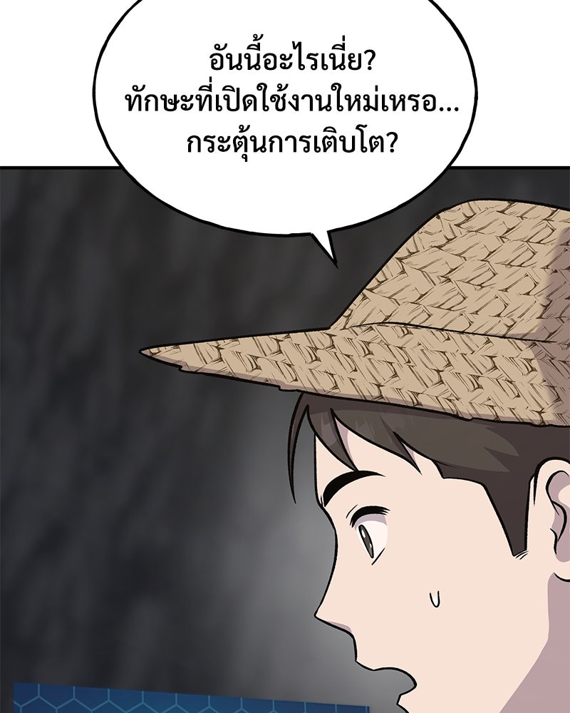 ปลูกผักพิชิตหอคอย - หน้า 105