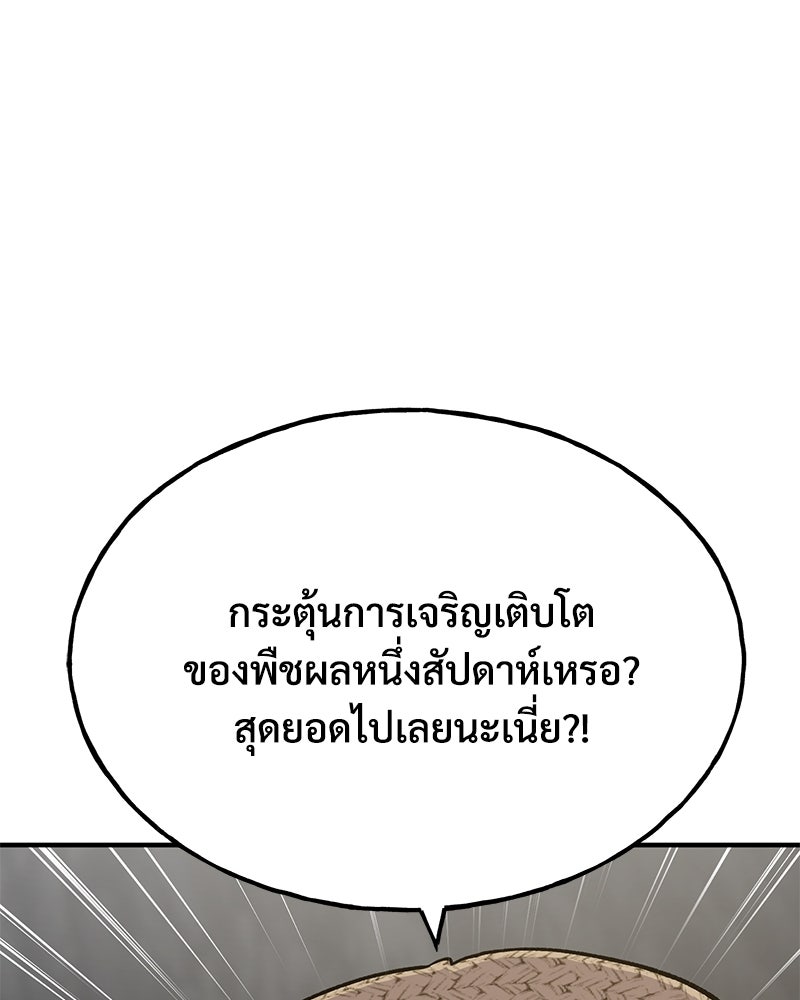 ปลูกผักพิชิตหอคอย - หน้า 108
