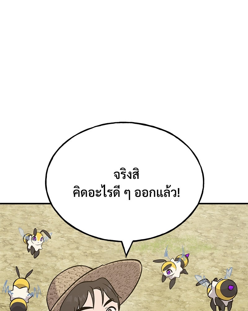 ปลูกผักพิชิตหอคอย - หน้า 111