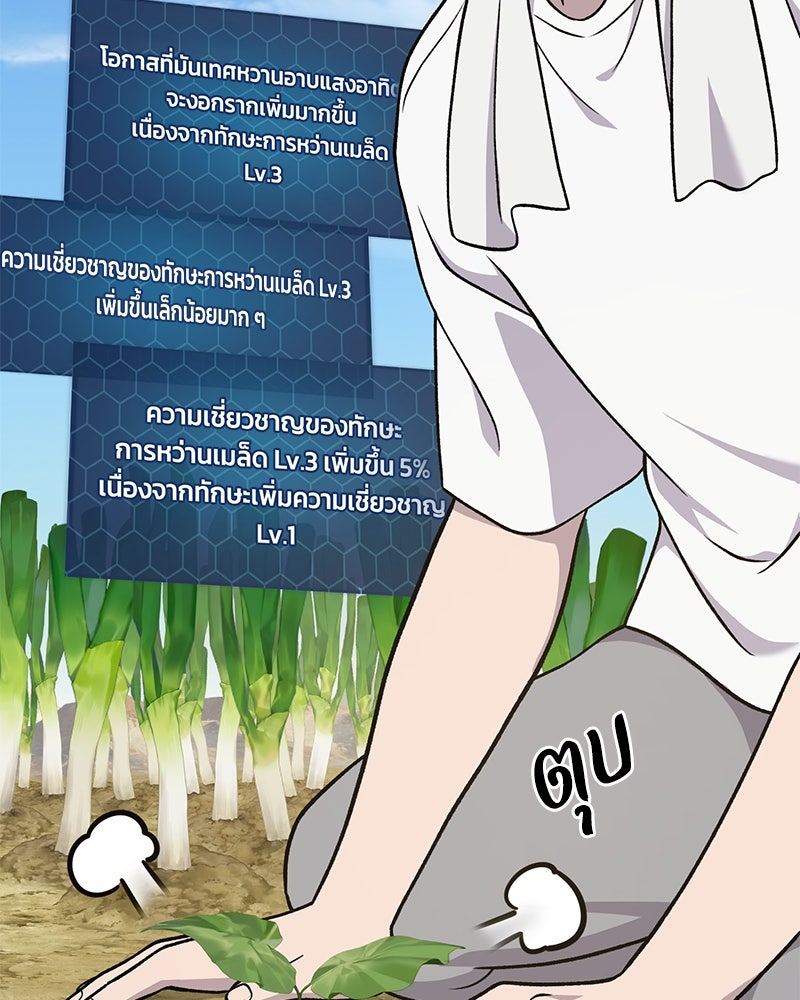 ปลูกผักพิชิตหอคอย - หน้า 119