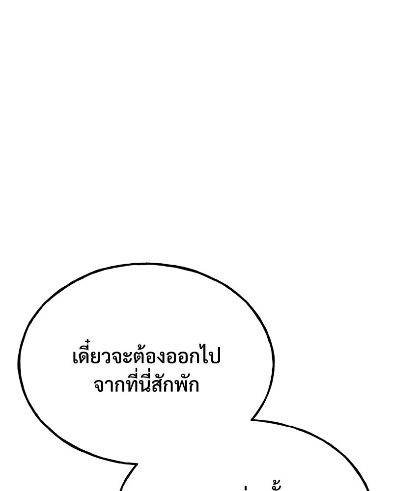 ปลูกผักพิชิตหอคอย - หน้า 13