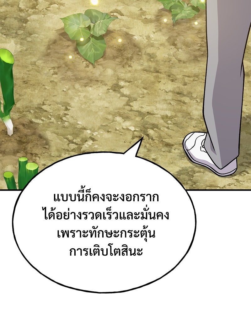 ปลูกผักพิชิตหอคอย - หน้า 130
