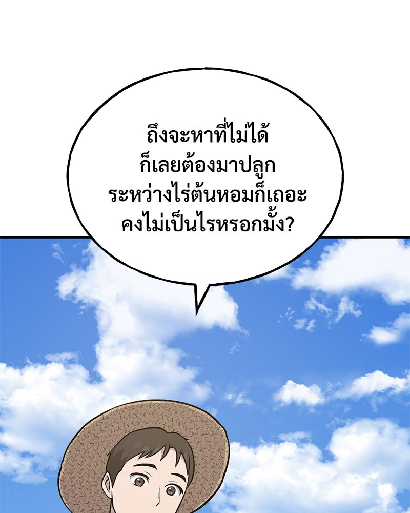 ปลูกผักพิชิตหอคอย - หน้า 131