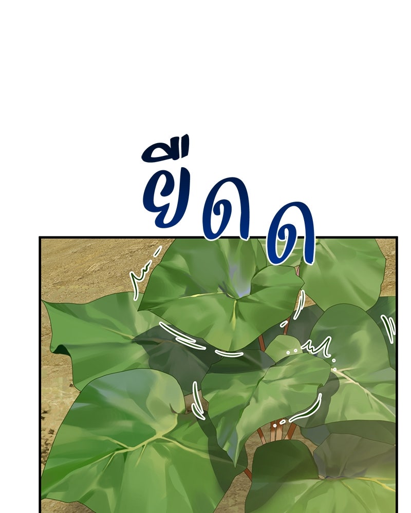 ปลูกผักพิชิตหอคอย - หน้า 138