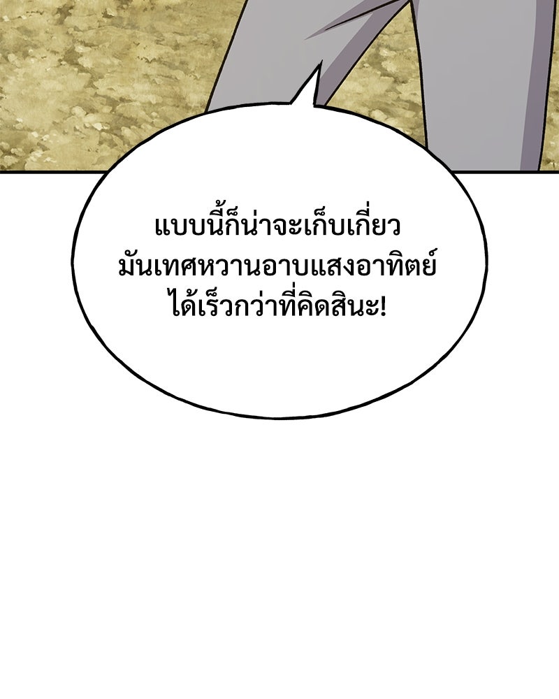 ปลูกผักพิชิตหอคอย - หน้า 148