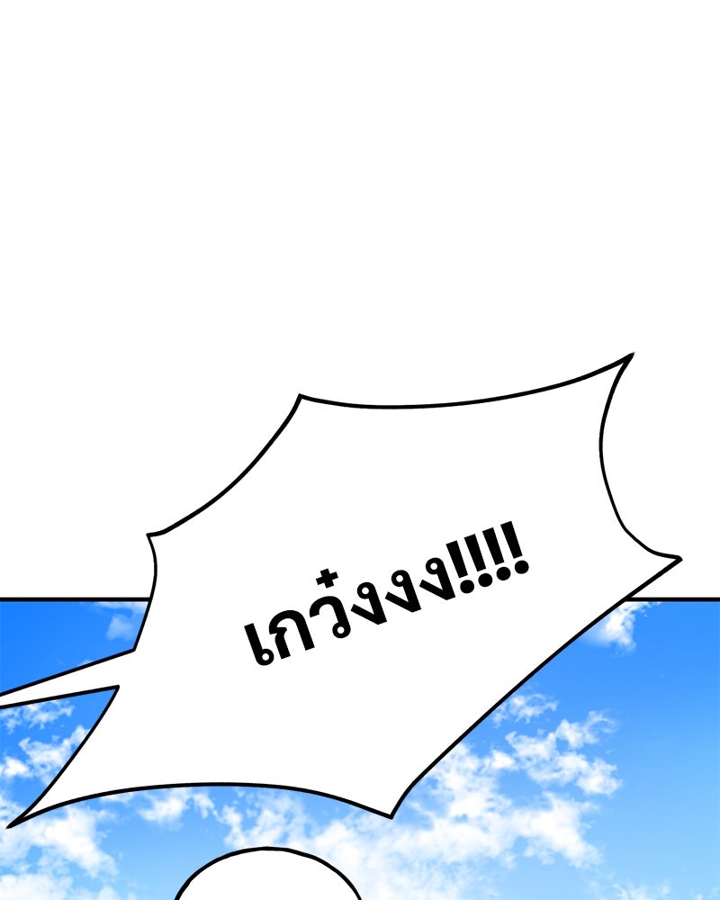 ปลูกผักพิชิตหอคอย - หน้า 149