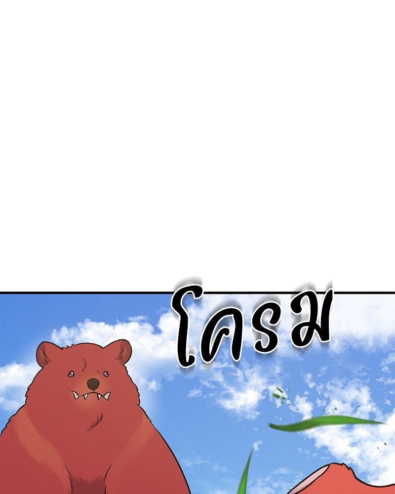 ปลูกผักพิชิตหอคอย - หน้า 158
