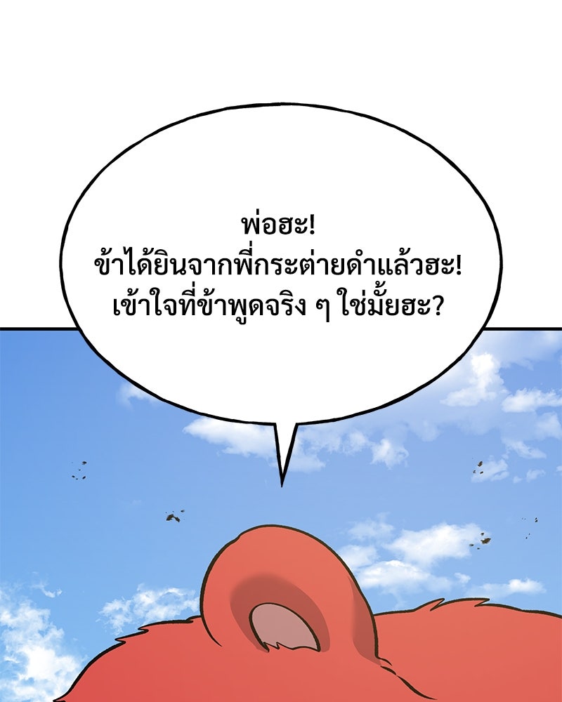 ปลูกผักพิชิตหอคอย - หน้า 160