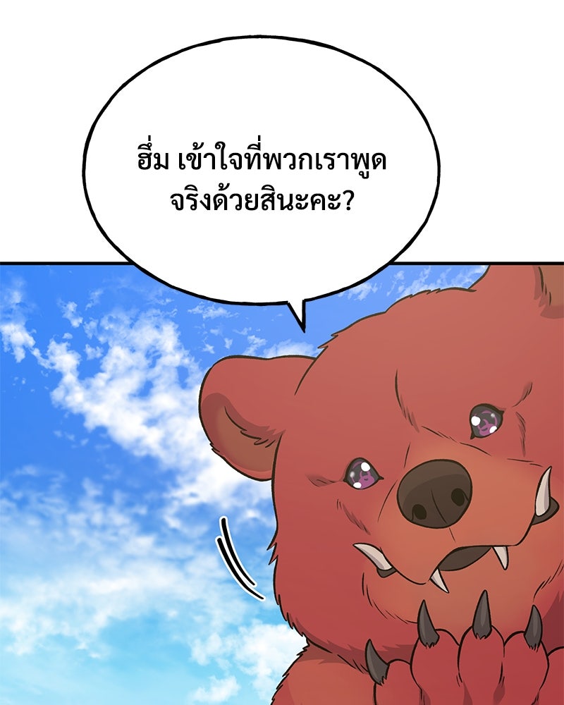ปลูกผักพิชิตหอคอย - หน้า 171