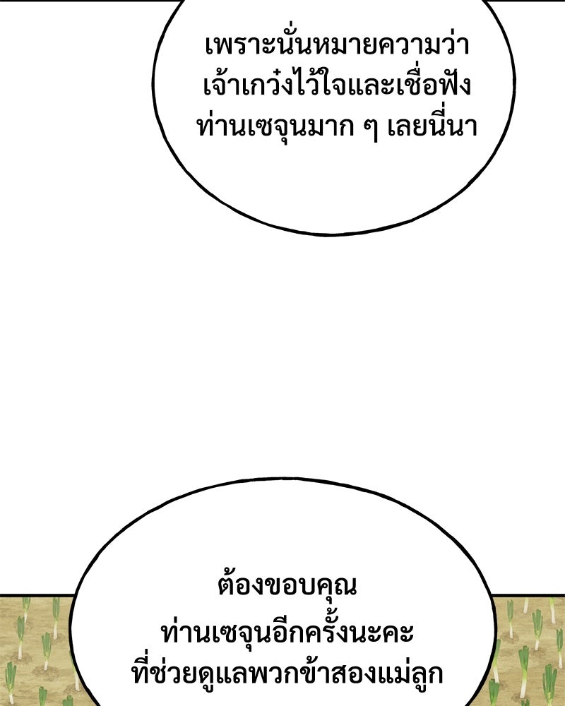 ปลูกผักพิชิตหอคอย - หน้า 175