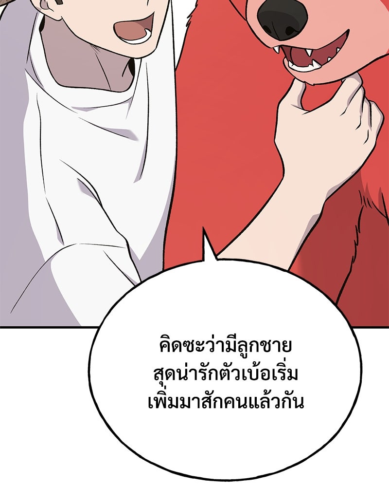 ปลูกผักพิชิตหอคอย - หน้า 179