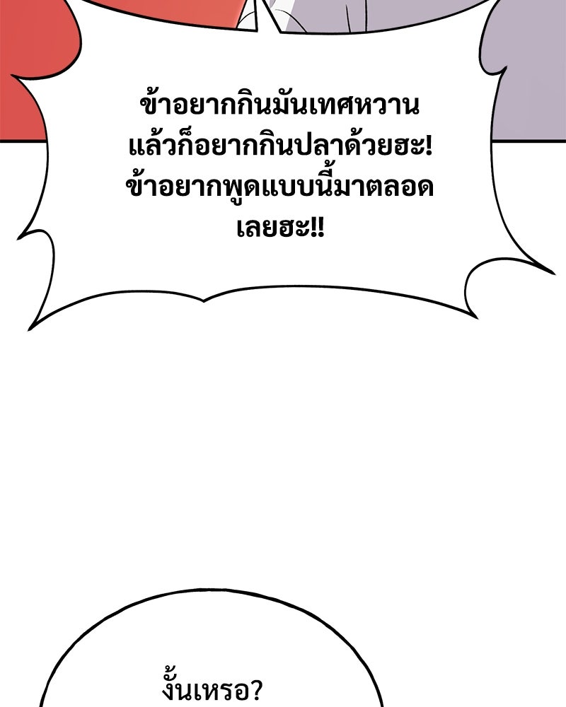 ปลูกผักพิชิตหอคอย - หน้า 182