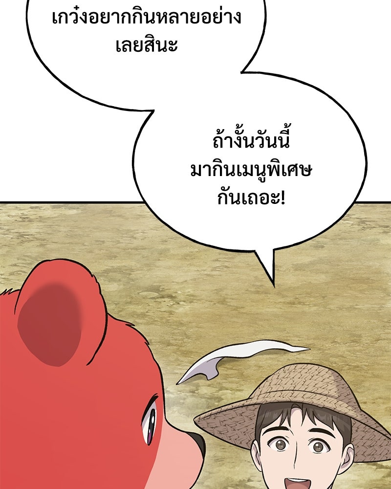 ปลูกผักพิชิตหอคอย - หน้า 183