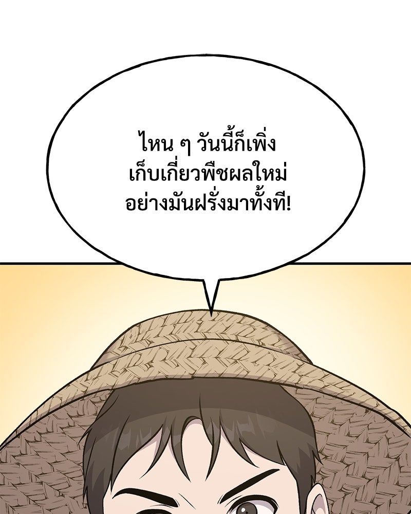 ปลูกผักพิชิตหอคอย - หน้า 186