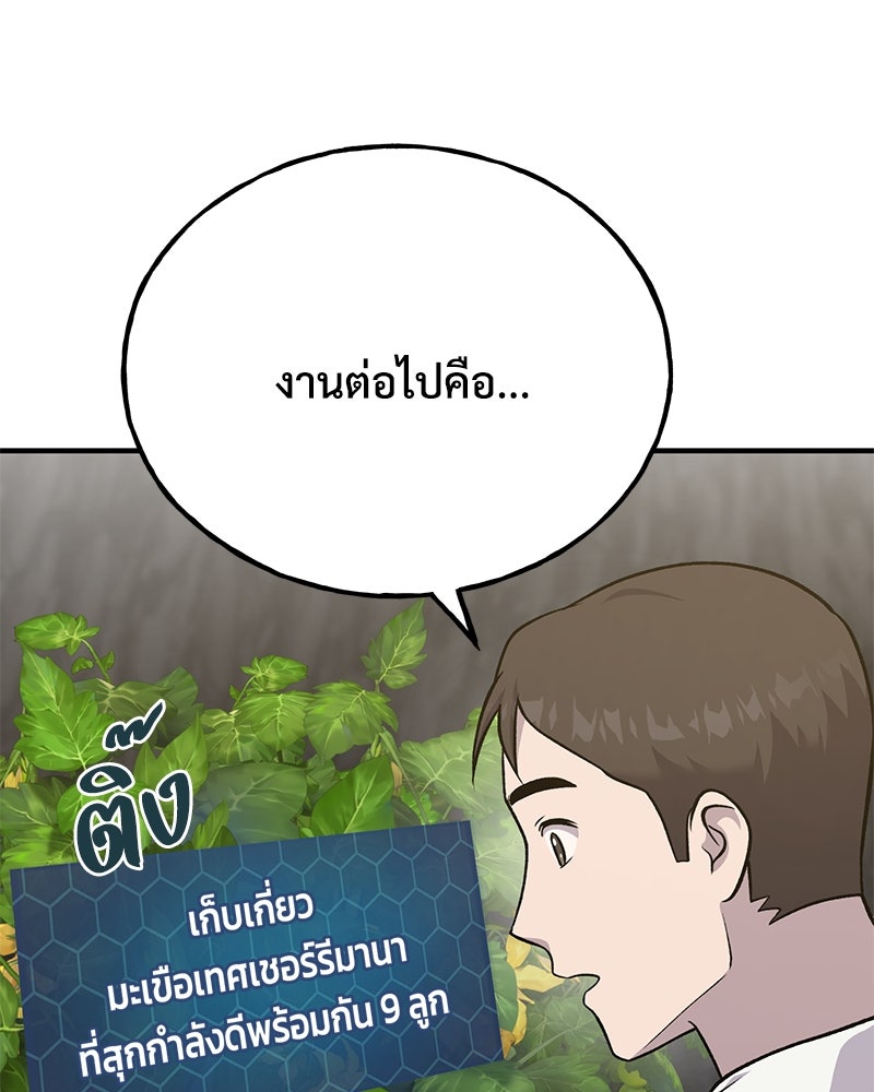 ปลูกผักพิชิตหอคอย - หน้า 19