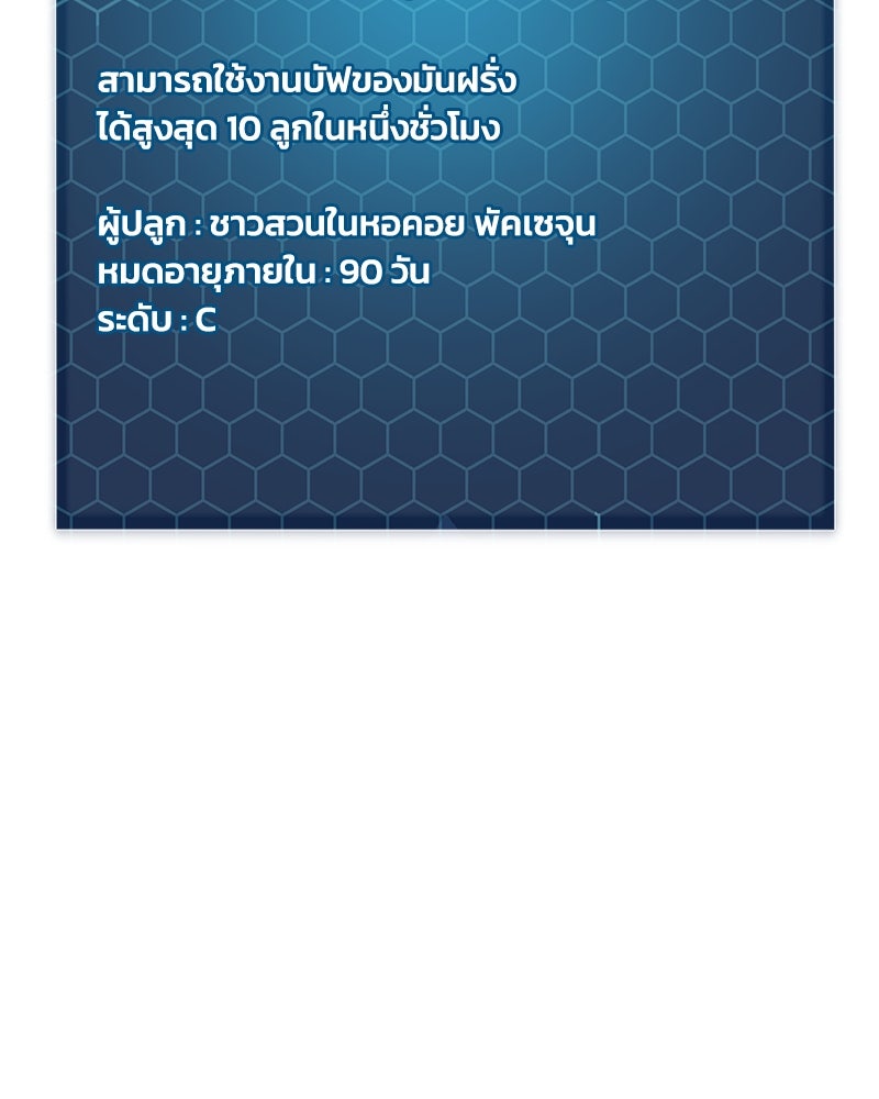 ปลูกผักพิชิตหอคอย - หน้า 194