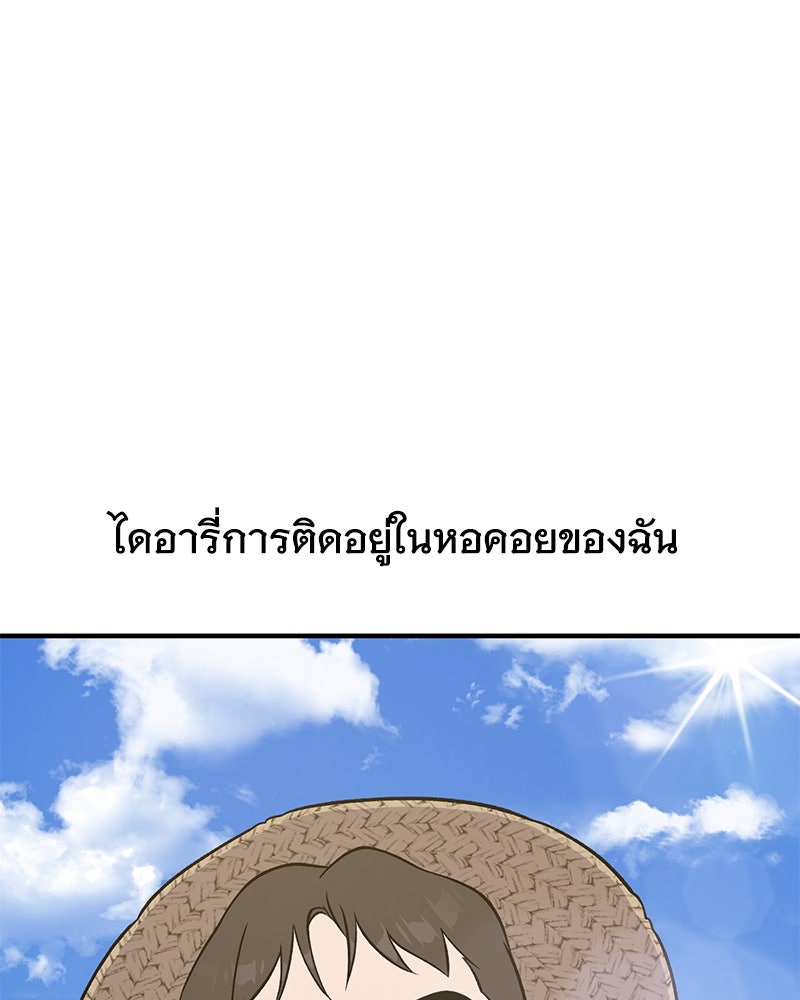 ปลูกผักพิชิตหอคอย - หน้า 207
