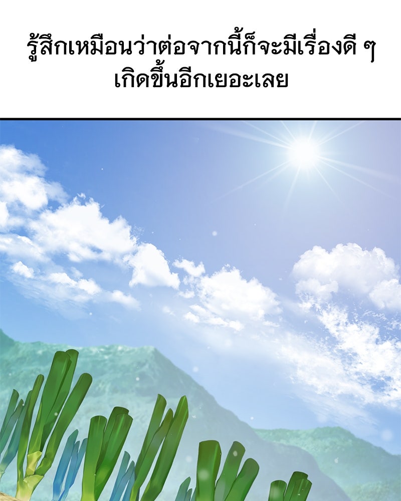 ปลูกผักพิชิตหอคอย - หน้า 210
