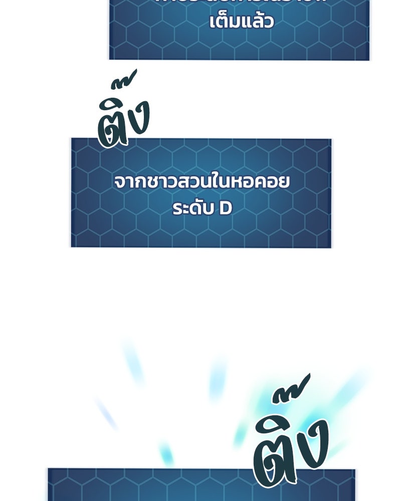ปลูกผักพิชิตหอคอย - หน้า 22
