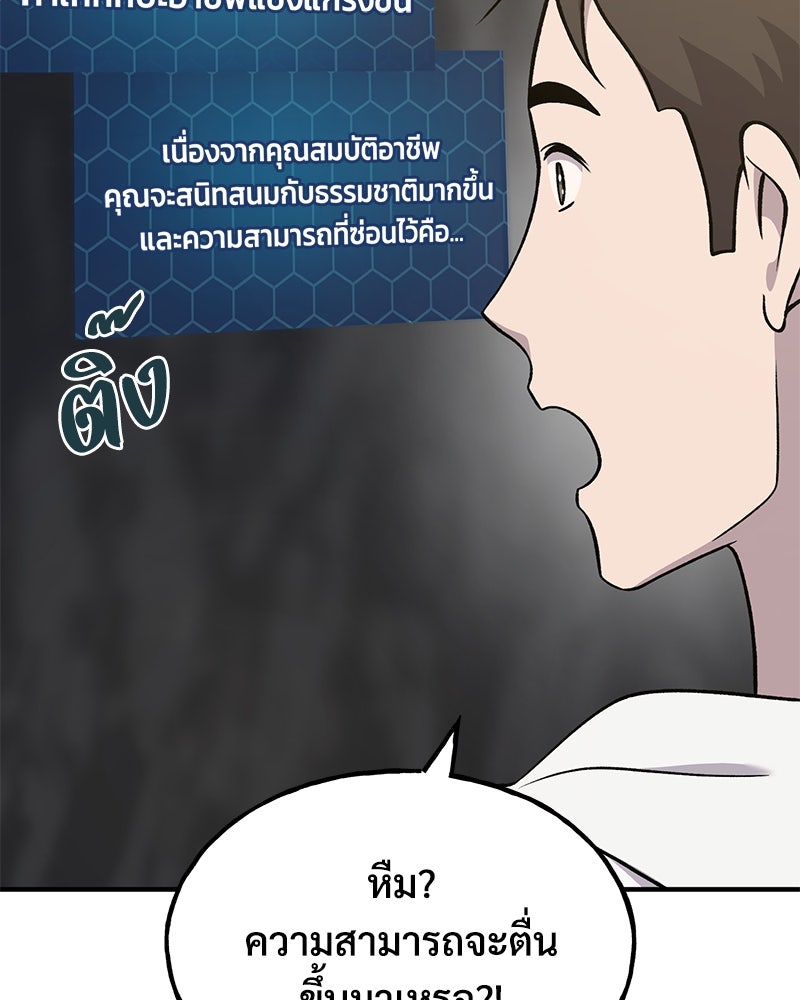 ปลูกผักพิชิตหอคอย - หน้า 27