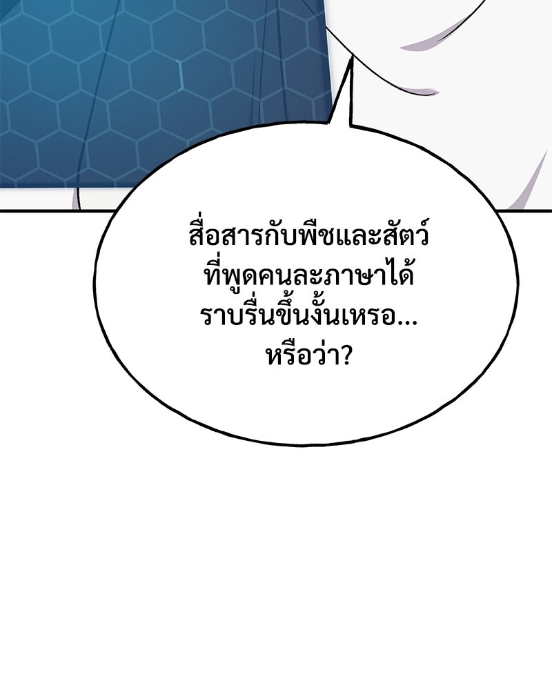 ปลูกผักพิชิตหอคอย - หน้า 32