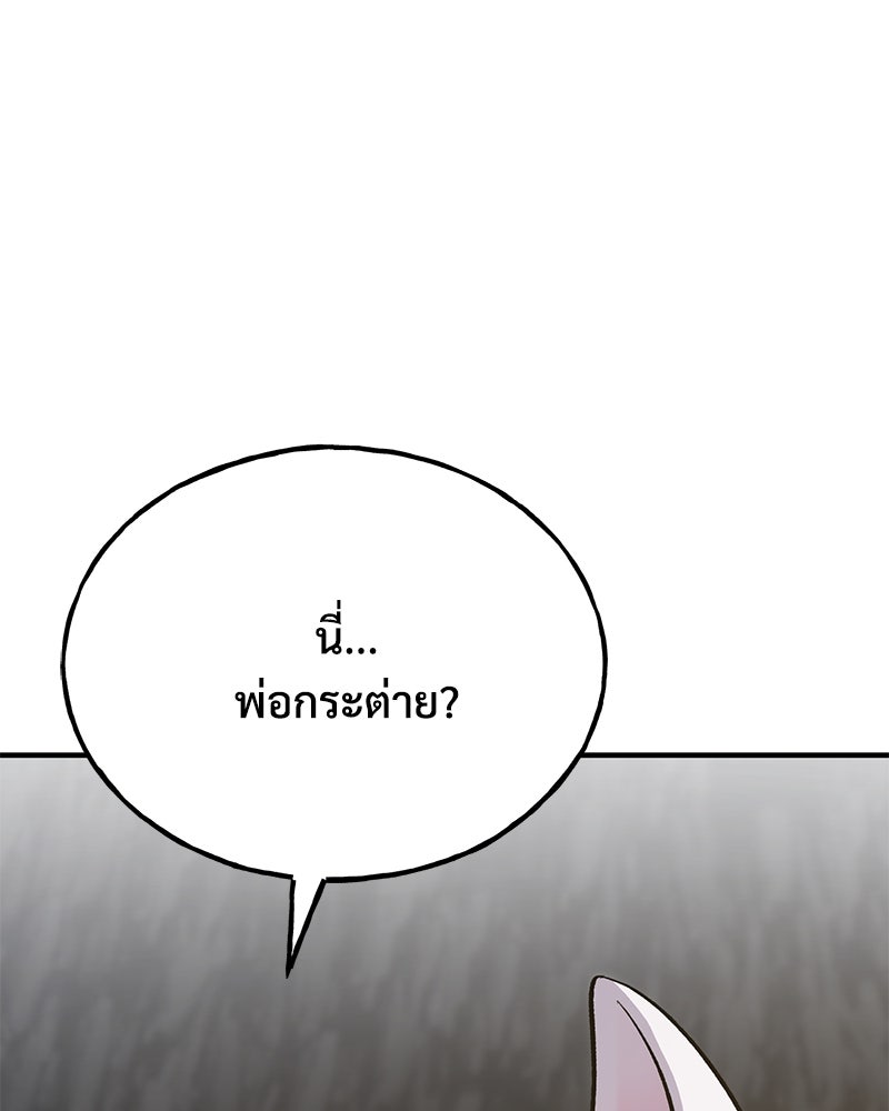 ปลูกผักพิชิตหอคอย - หน้า 33