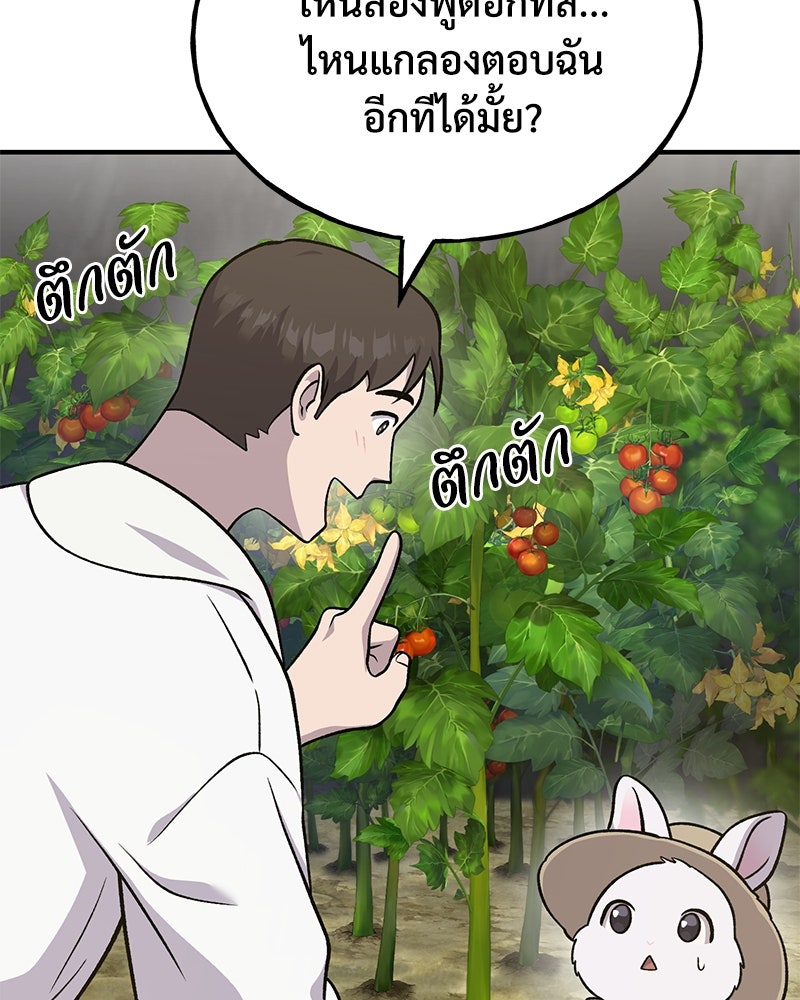 ปลูกผักพิชิตหอคอย - หน้า 43