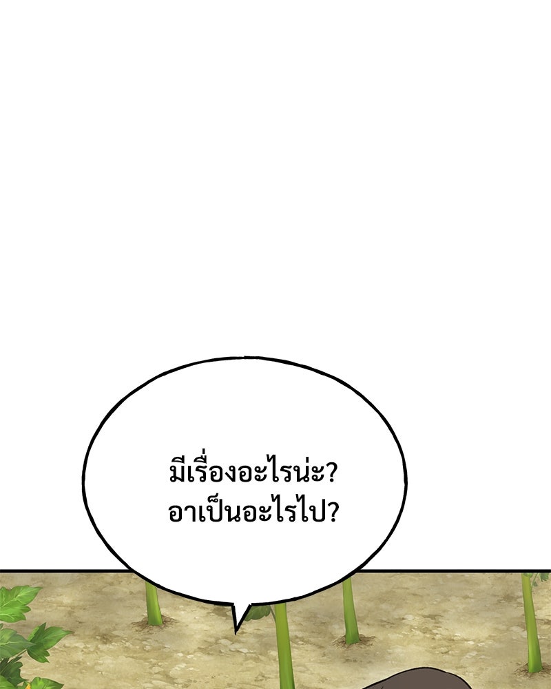 ปลูกผักพิชิตหอคอย - หน้า 45