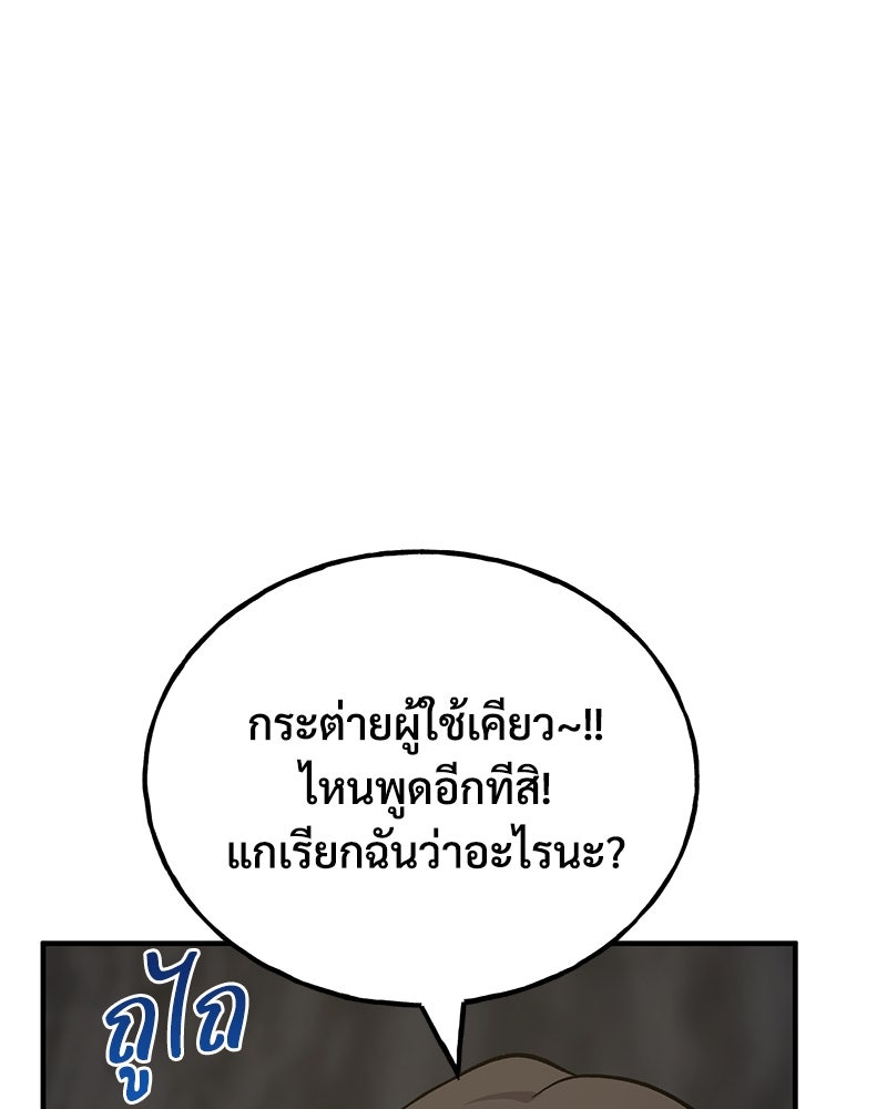 ปลูกผักพิชิตหอคอย - หน้า 47