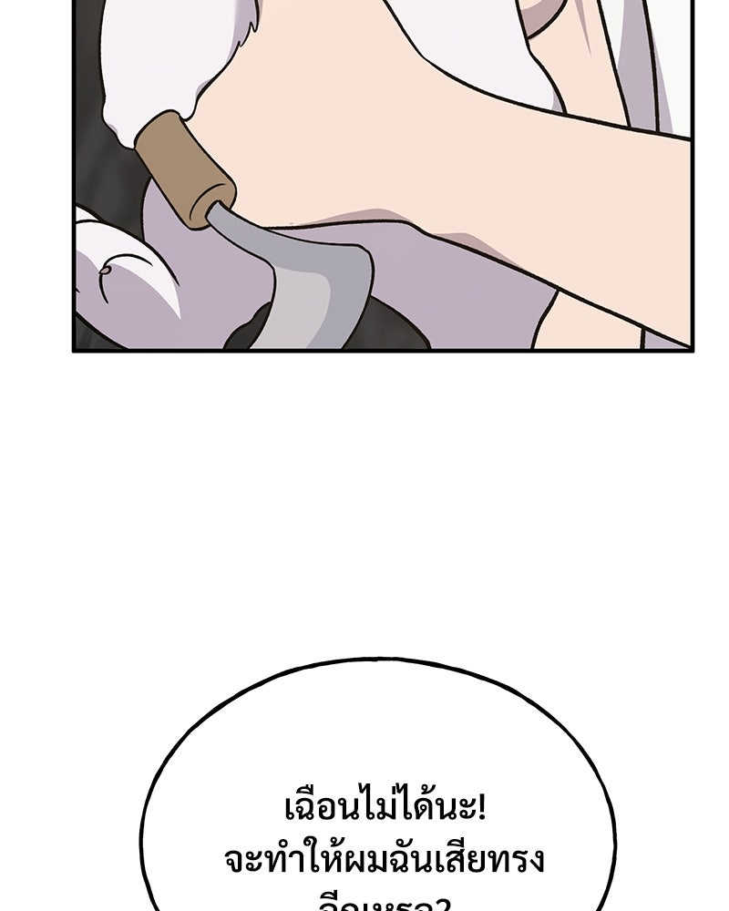 ปลูกผักพิชิตหอคอย - หน้า 51