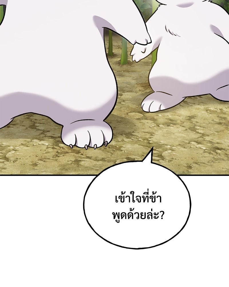 ปลูกผักพิชิตหอคอย - หน้า 55