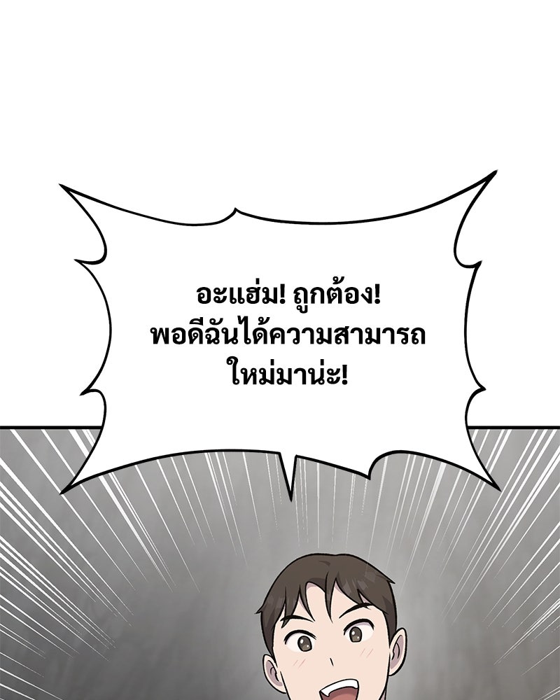 ปลูกผักพิชิตหอคอย - หน้า 56