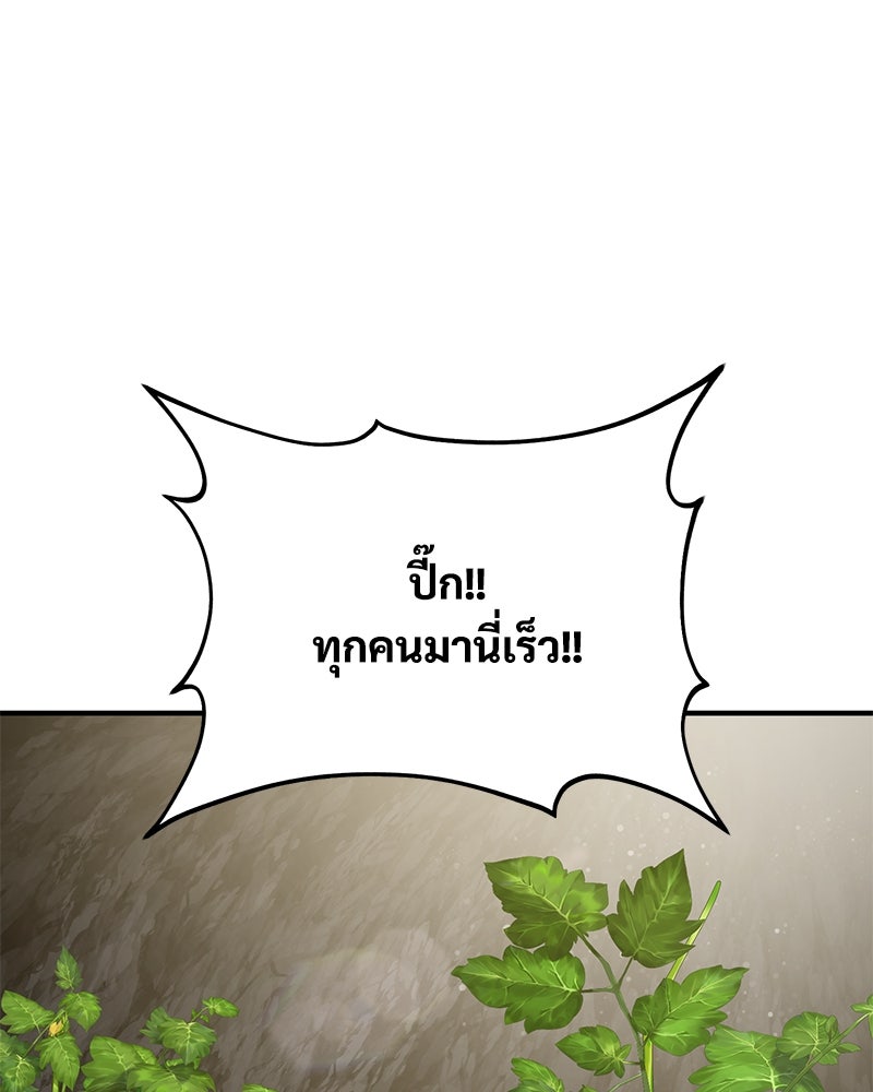 ปลูกผักพิชิตหอคอย - หน้า 61