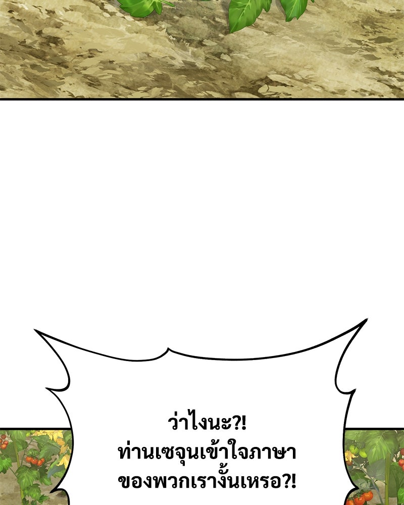 ปลูกผักพิชิตหอคอย - หน้า 63