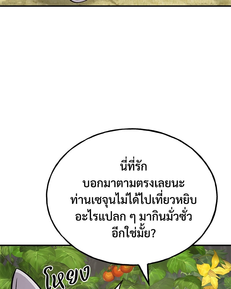 ปลูกผักพิชิตหอคอย - หน้า 66