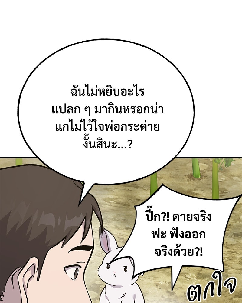 ปลูกผักพิชิตหอคอย - หน้า 69