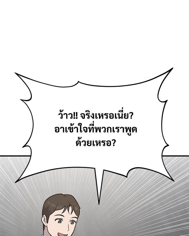 ปลูกผักพิชิตหอคอย - หน้า 71